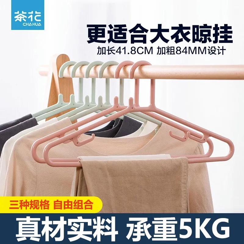 茶花衣架防滑加厚家用塑料晾衣架