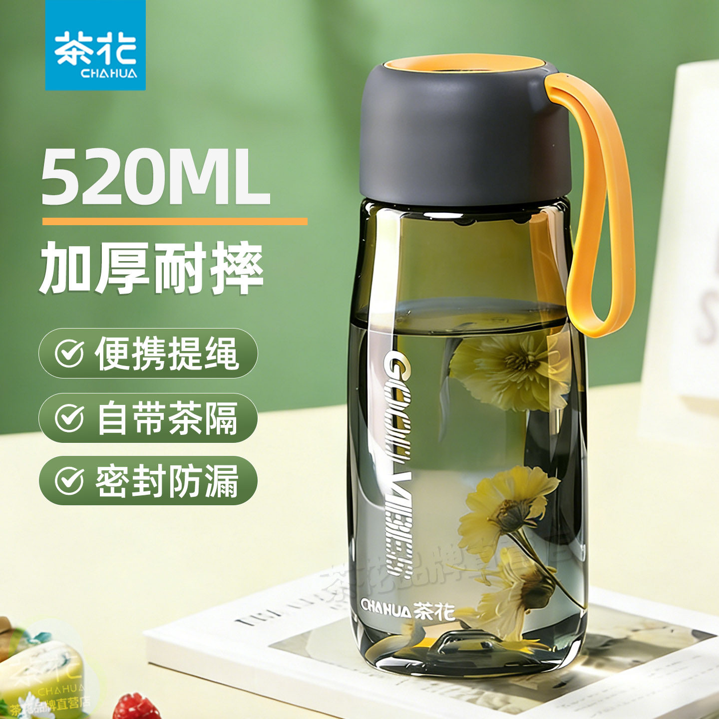 茶花水杯男女生运动茶隔塑料杯学生夏季随手杯子可装开水食品级