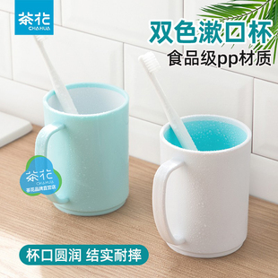 茶花漱口杯卫浴刷牙家用塑料牙缸洗漱杯情侣简约北欧创意双色口杯