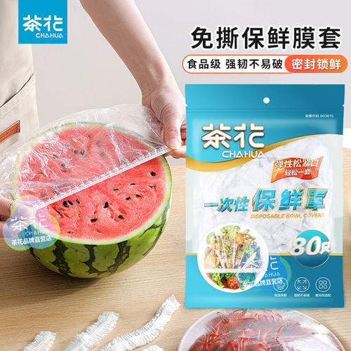 茶花一次性保鲜罩家用食品级松紧