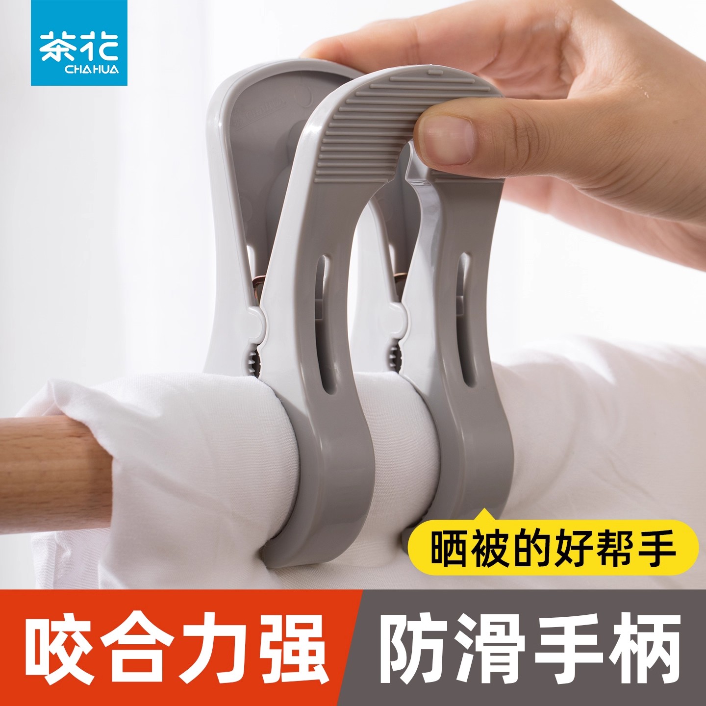 茶花塑料大夹子防风夹被夹晾衣服无痕晾晒夹床单被子专用不锈钢夹