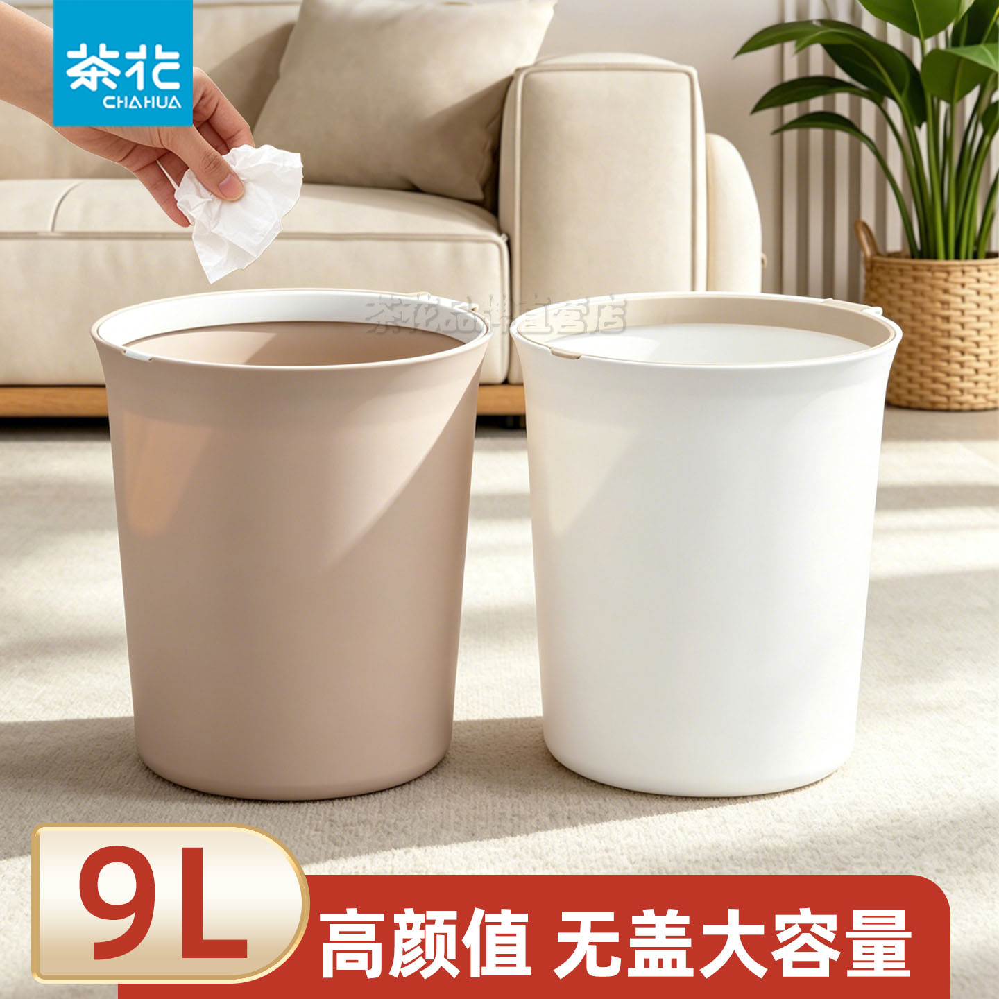 茶花垃圾桶家用客厅高颜值厨房卧室大容量简约压圈无盖办公室纸篓
