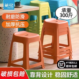 茶花塑料凳子加厚家用贝壳高凳成人耐用椅子板凳洗澡凳可叠放餐凳