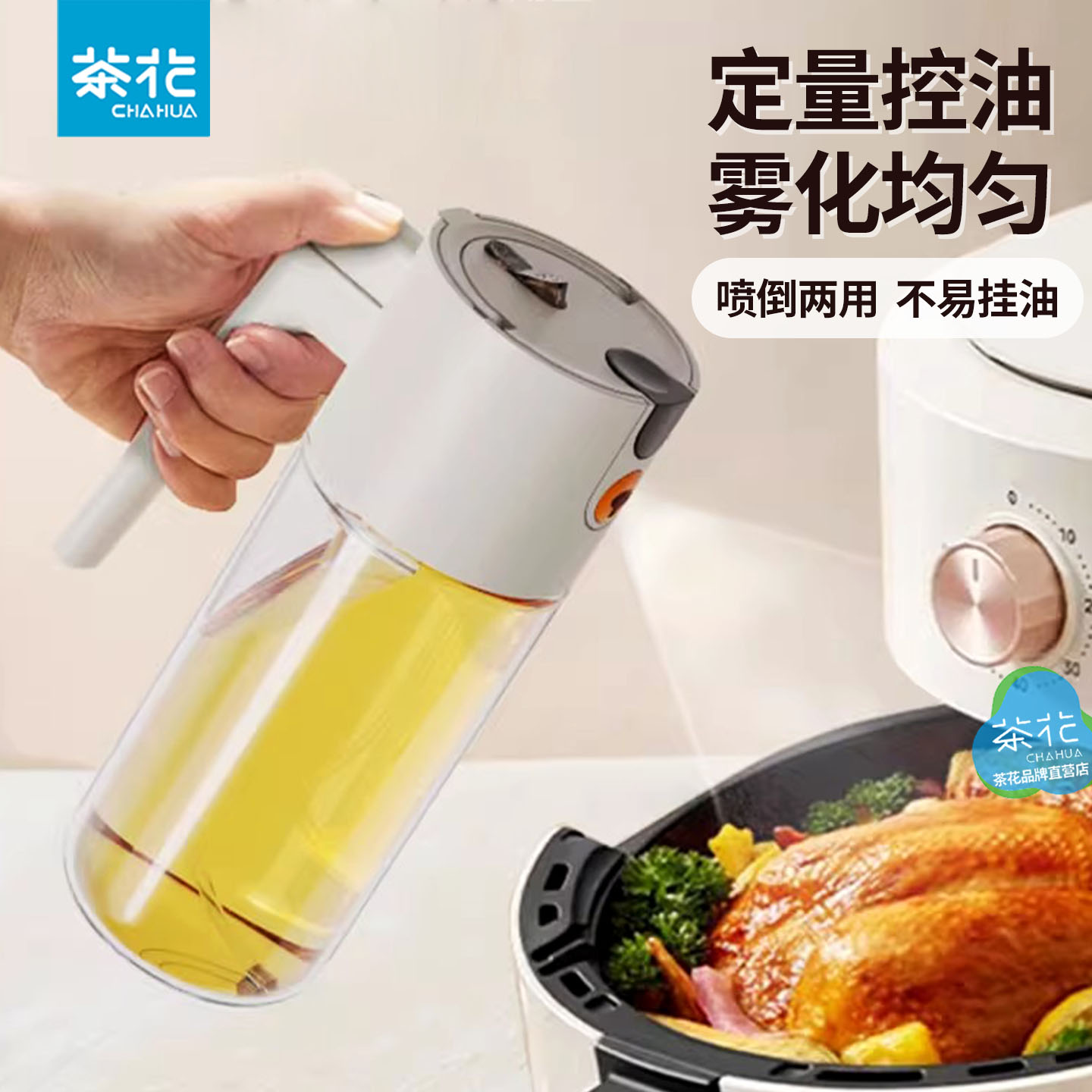 茶花雾化喷油壶两用油壶不易挂油