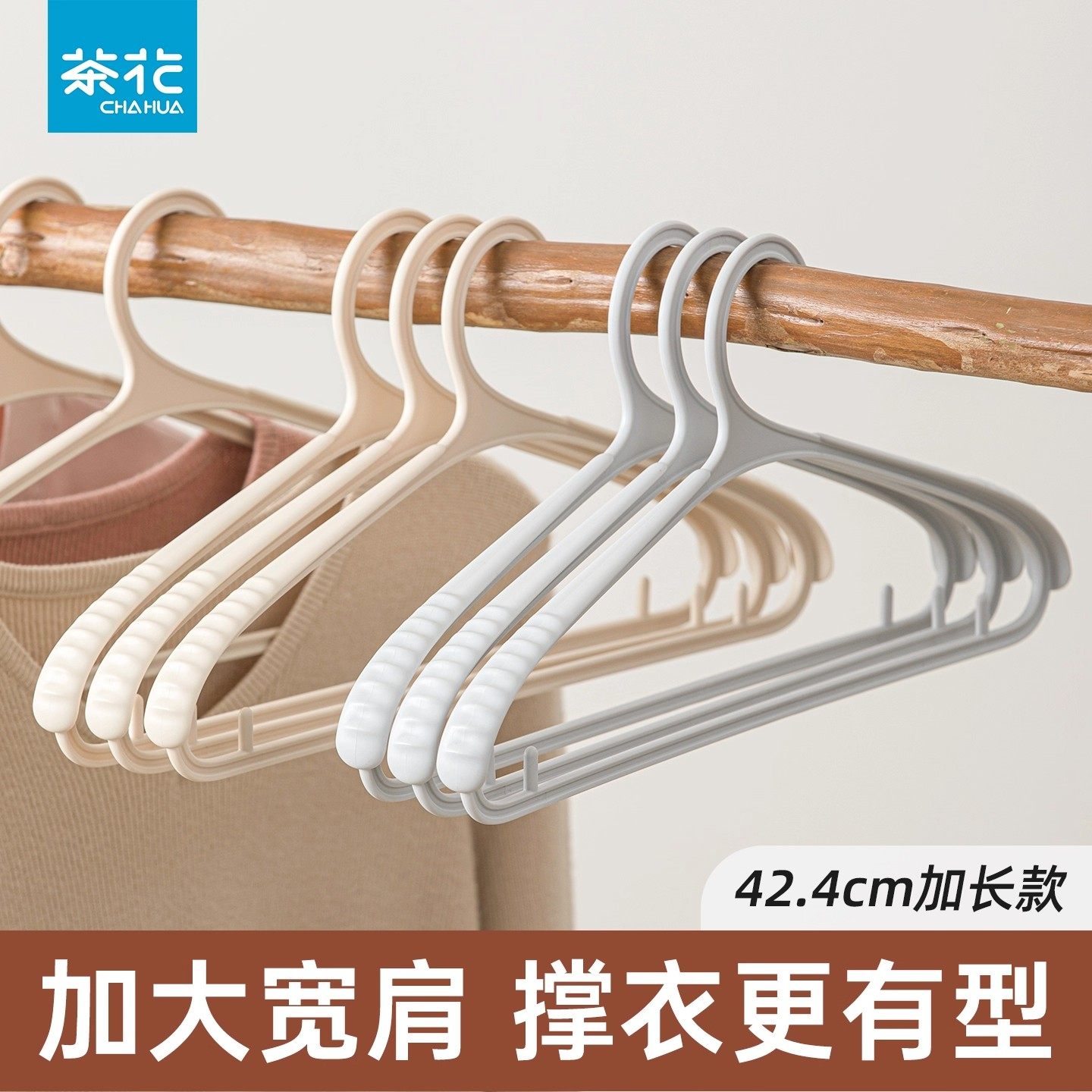 茶花宽肩衣架无痕家用加粗晾衣服撑子防肩角晒衣撑挂衣架子收纳,收纳整理,塑料衣架,淘宝优惠券,粉丝福利购,淘宝优惠卷