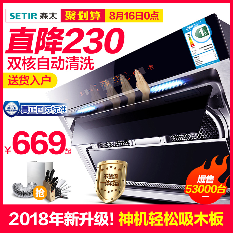 Setir/森太 CXW-268-B530抽油煙機側吸式壁掛式吸油煙機家用特價