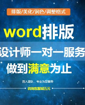 帮做简历word排版格式修改人工打字服务文字录入excel表格转换pdf