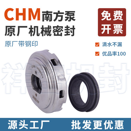 CHM南方泵机械密封14/19轴材质全
