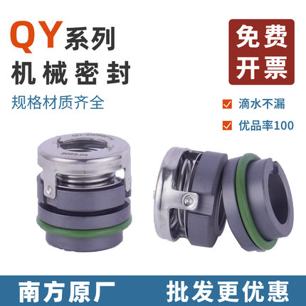 南方QY气液泵-15/17/20原厂机械密封SSE4/SSF14/SSE6/MSE4