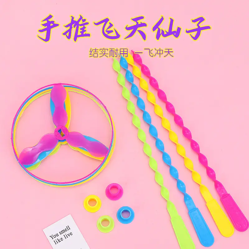 手推飞碟飞天仙 益智儿童玩具 塑料竹蜻蜓 地摊热卖玩具