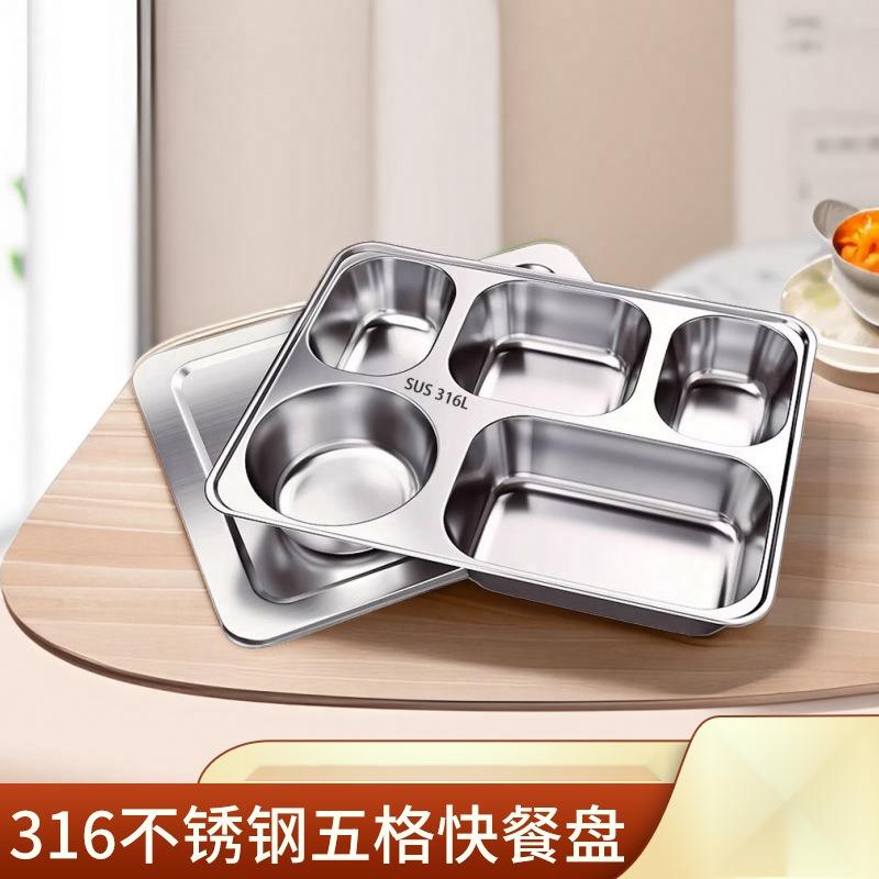 食品级316不锈钢快餐盘分格大人五格成人专用食堂打饭盘分隔带盖