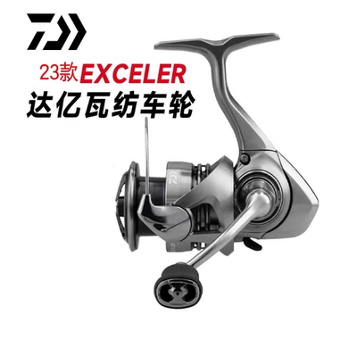 达亿瓦23款EXCELERLT纺车轮