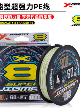 日本原装YGK 8编X-BRAID SUPER JIGMAN WXP18 超顺滑路亚海钓主线