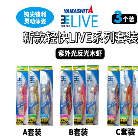 YAMASHITA新款木虾鱿鱼钩套装