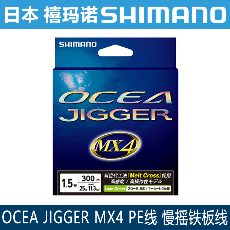 禧玛诺PL-074P铁板船钓海钓线