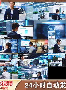 高清Deepseek改变AI科技办公数据可视化金融科技团队合作视频素材