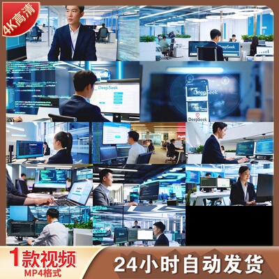 高清Deepseek改变AI科技办公数据可视化金融科技团队合作视频素材
