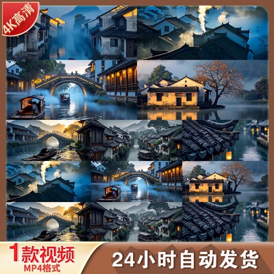 高清水墨江南山水水乡园林古镇建筑苏式徽派舞台背景视频素材