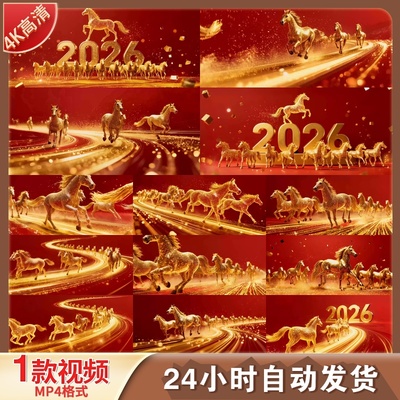 高清宽屏2026马年万马奔腾金色粒子骏马奔跑高质量特效视频素材