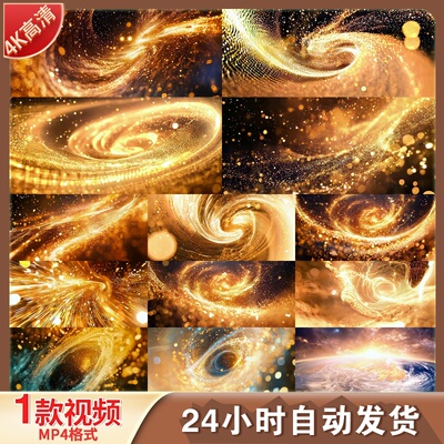 高清4K金色粒子漩涡旋转流动光效唯美颁奖典礼开场背景视频素材