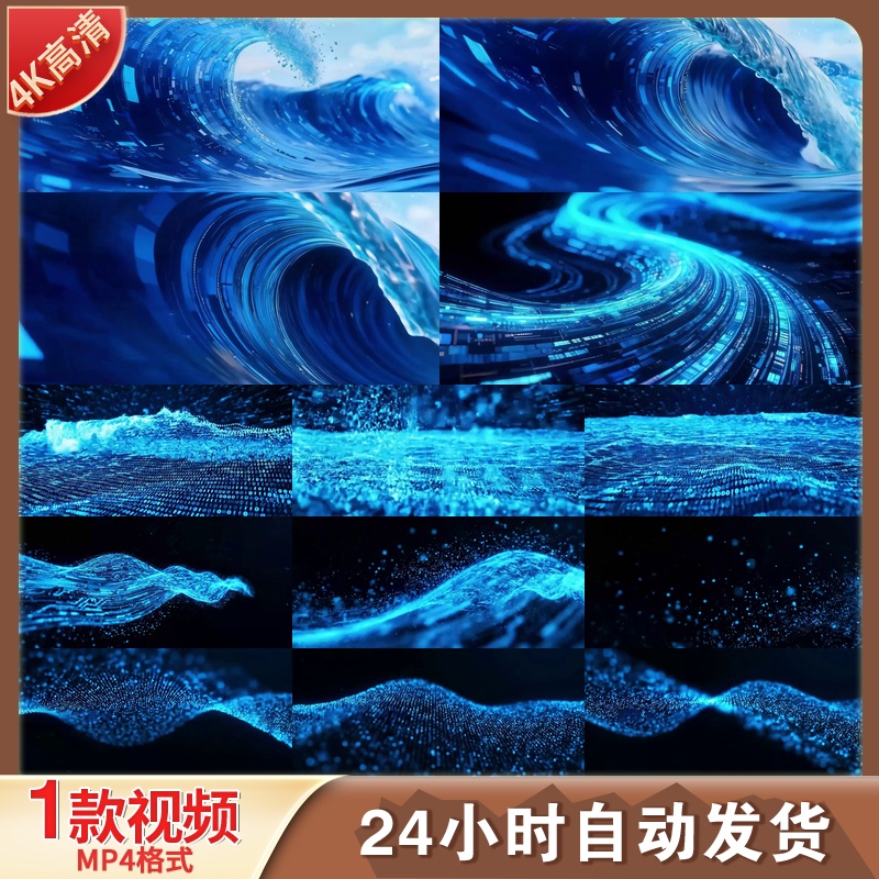 高清科技浪潮数据流网络安全信息传输特效背景科技感视频素材