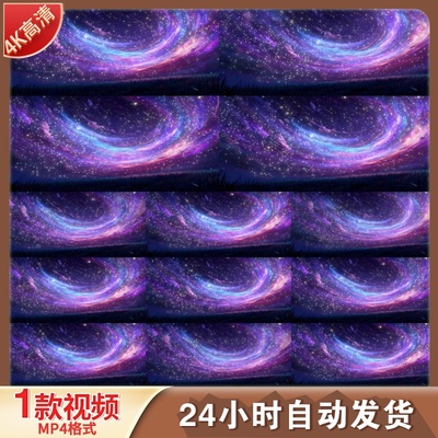 高清星空星云星河梦幻唯美粒子特效VJ舞台背景高质量视频素材