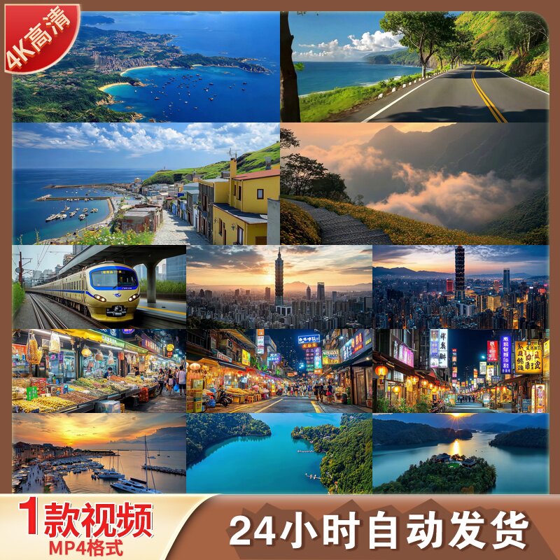 高清台湾风景地标大全集阿里山日月潭101大楼垦丁海滩视频素材