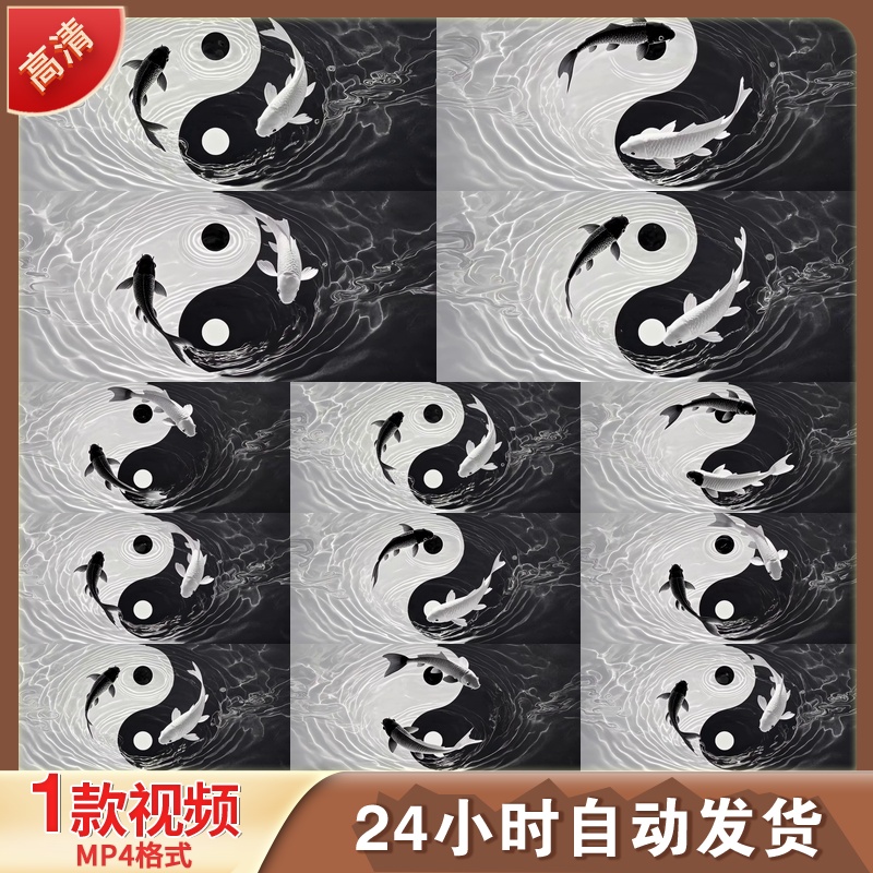 高清太极阴阳鱼水墨动画黑白锦鲤水波纹循环中国风动态背视频素材