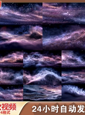 高清紫色星云粒子飞舞梦幻星空闪耀粒子VJ背景特效视频素材