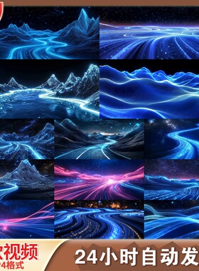 高清蓝色光线山脉粒子河流科技背景数字光线穿梭数据流星视频素材