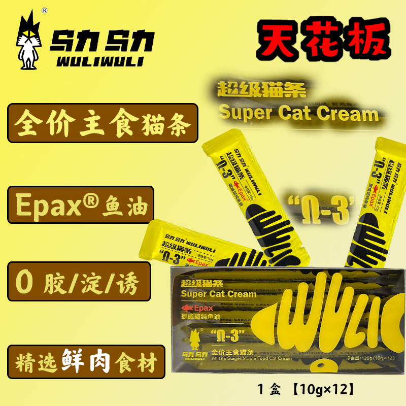 乌力乌力全价主食猫条鱼油天花板