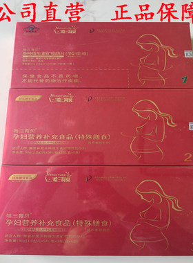 哈三育贝多种维生素矿物质片孕妇营养补充食品特殊膳食DHA叶酸好1