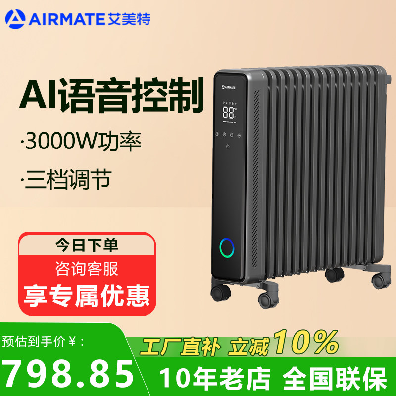 艾美特电热油汀语音遥控家用15片电暖气片家用大面积折边