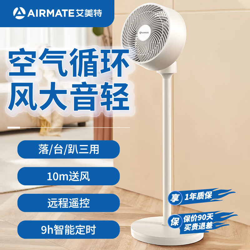 艾美特插电摇头循环空气台立两用