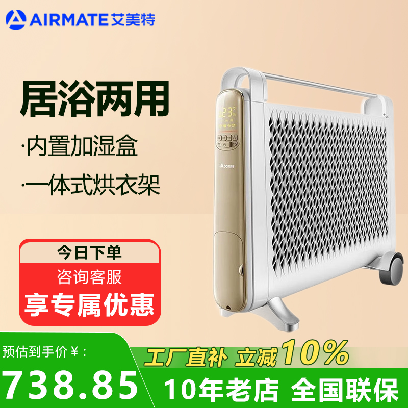 艾美特取暖器家用电暖气电油汀智能节能烤火炉浴室2400W办公室