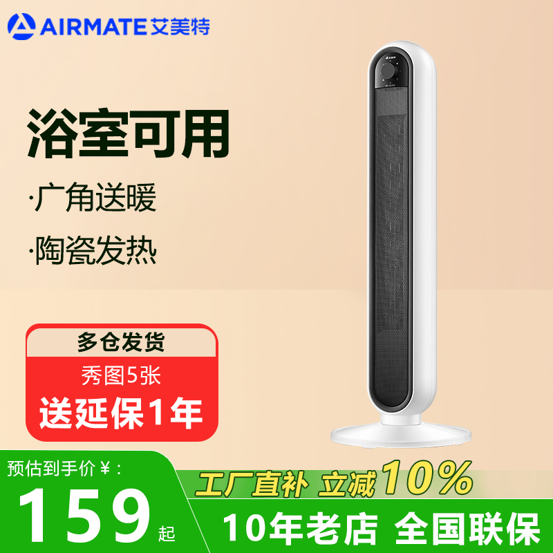 艾美特暖风机立式取暖器家用电暖器浴室电暖风陶瓷速WP28-R9/X8