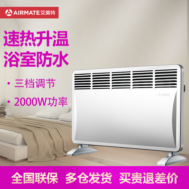 艾美特石墨烯取暖器欧式快热炉家用HC2039S电暖器浴室防水落地