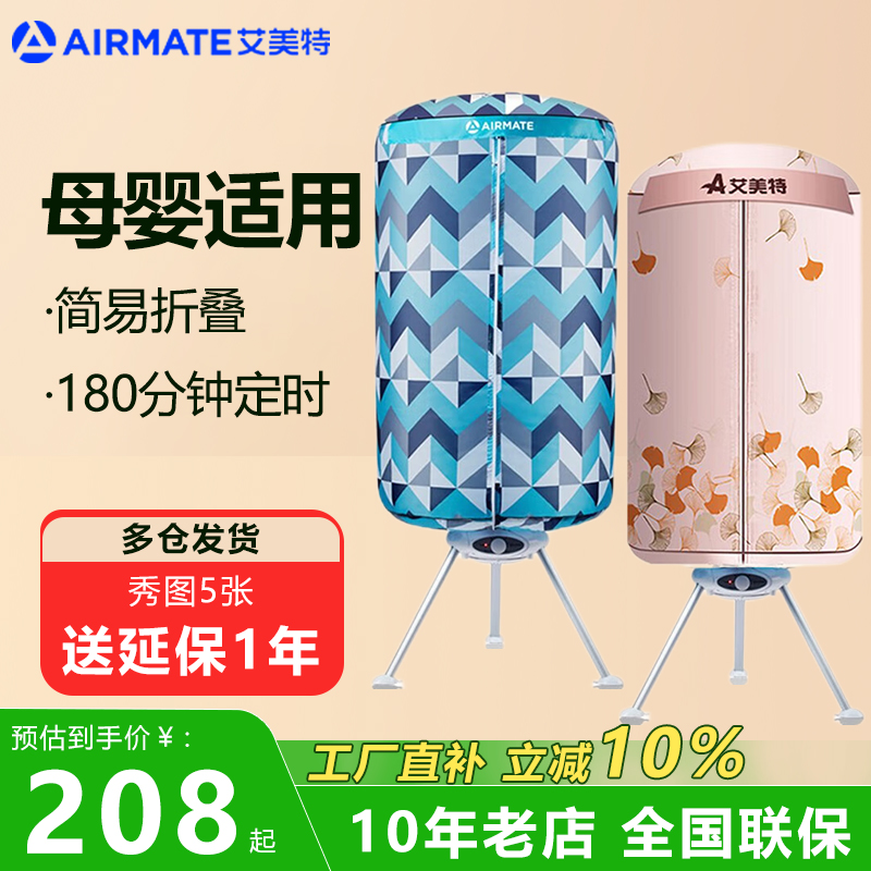 艾美特干衣机家用省电圆形