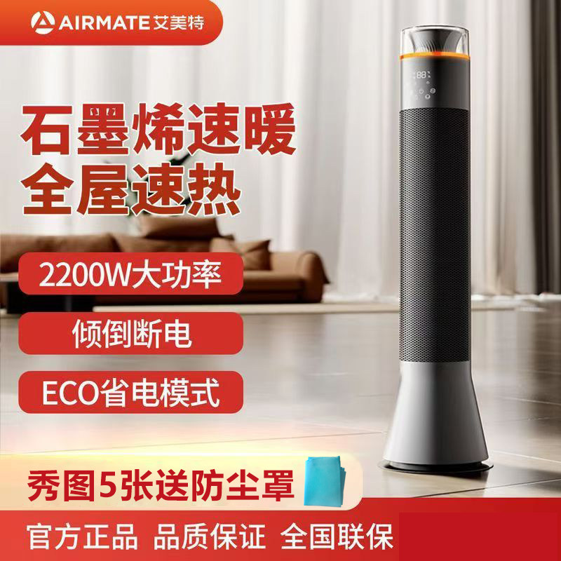 语音智能卧室电暖器艾美特落地