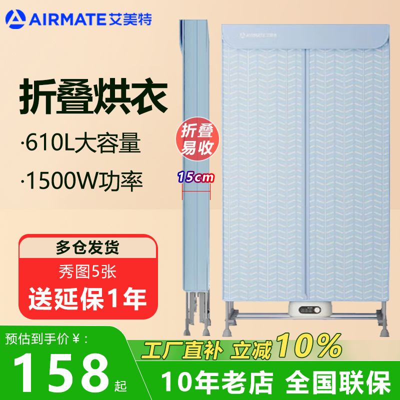 艾美特干衣机家用双层省电可折叠