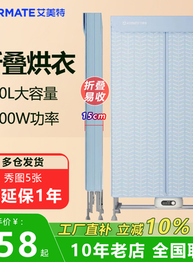 艾美特干衣机烘干机家用折叠速干双层省电速热烘衣服柜HG15-K10