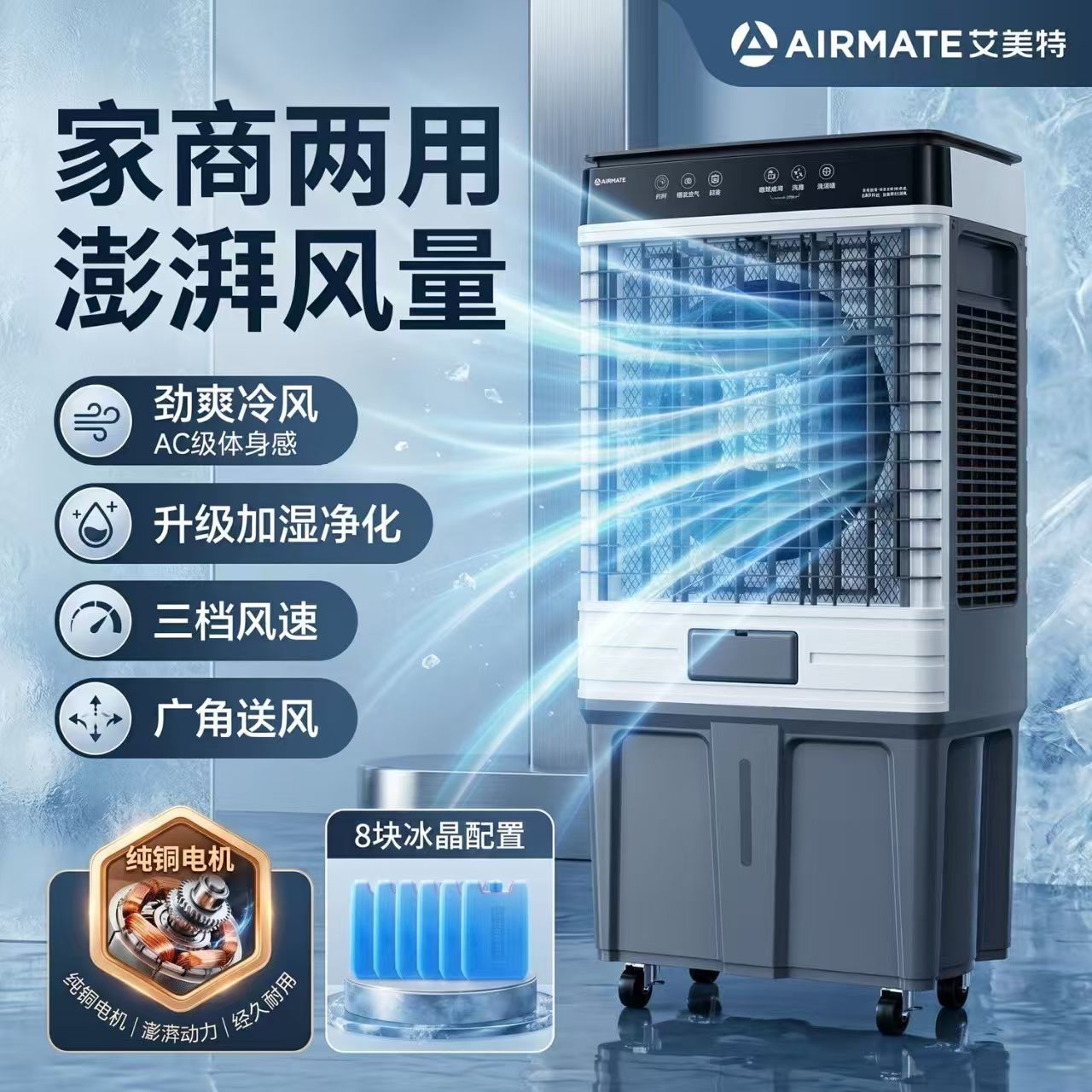 2026新品艾美特空调扇制冷风机