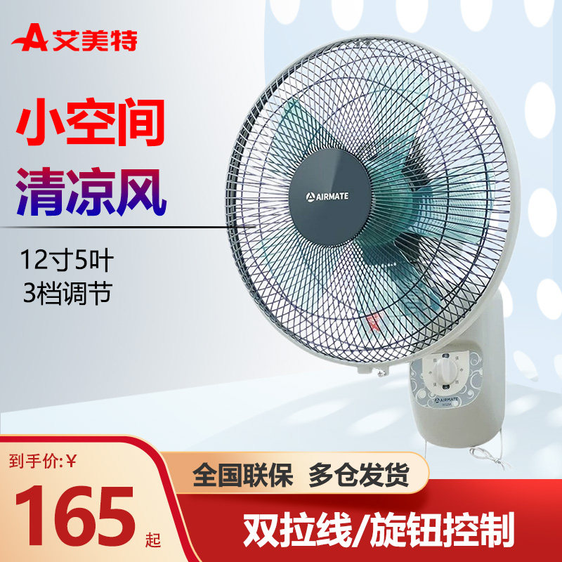 艾美特壁扇12寸电风扇家用W329A挂墙壁挂式摇头定时双拉线小风扇,生活电器,电风扇,淘宝优惠券,粉丝福利购,淘宝优惠卷