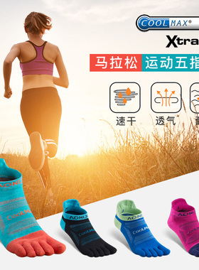 五指袜专业跑步袜子男运动速干防臭运动袜户外越野跑夏季马拉松女
