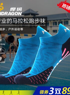 悍将专业马拉松跑步袜子毛巾底薄款户外速干运动路跑袜子船袜
