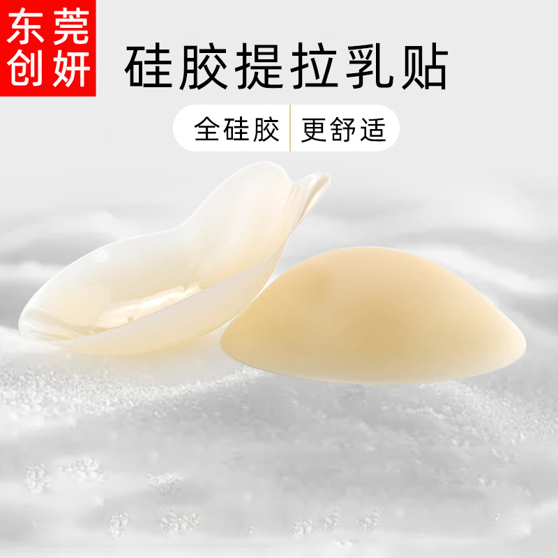 固态硅胶乳贴情趣用品婚纱专用