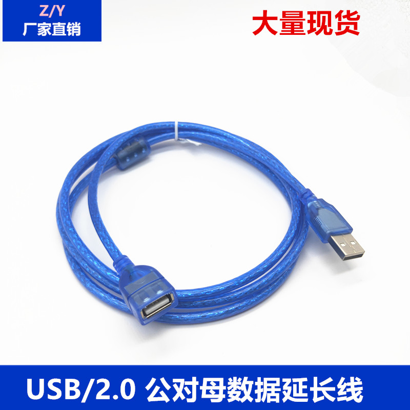 USB/2.0延长线AF/AM公对母数据线连接线0.3/0.5/1.5/3/5/10米-封面