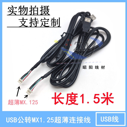 USB2.0转1.25mm间距5Pin端子广告触摸屏超薄mx1.25-5p插座数据线