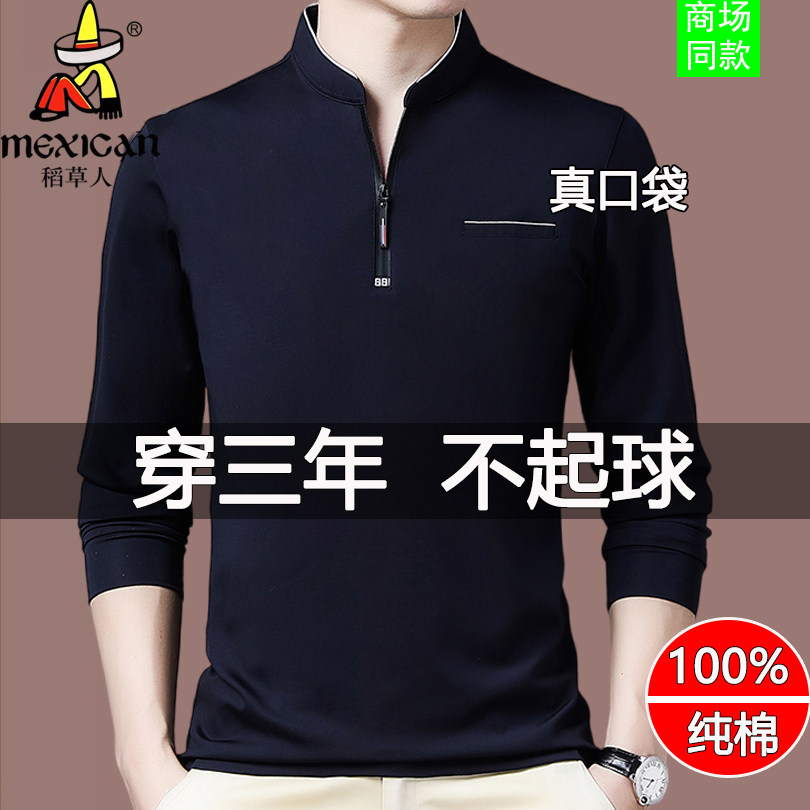 稻草人纯棉长袖t恤 男春秋季中年男装上衣男士秋衣外穿立领打底衫
