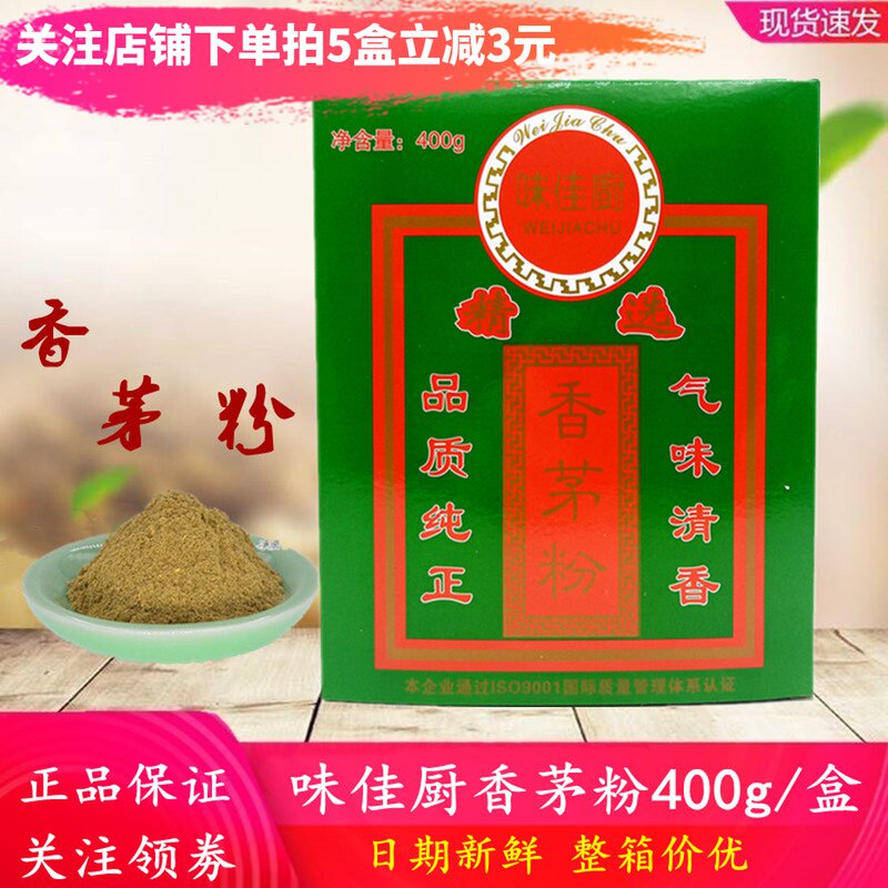 正品味佳厨香茅粉400g盒纯香茅草粉柠檬草粉西餐烘焙香料粉卤料粉